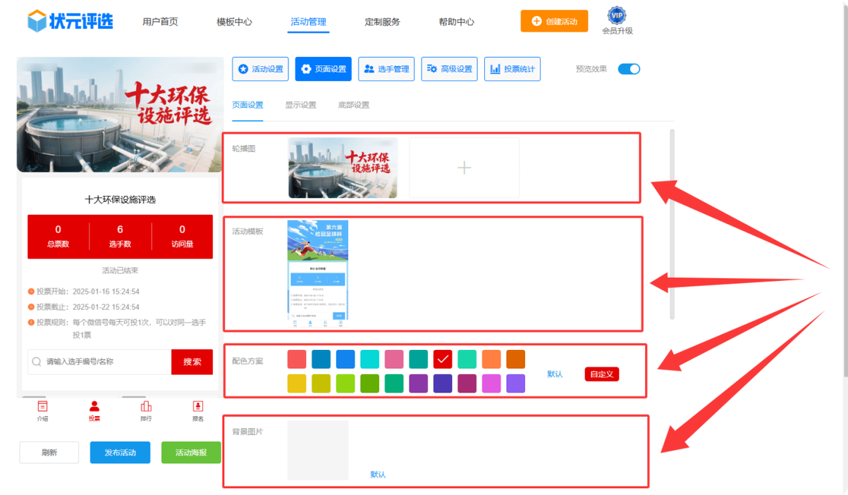 图文投票评选活动怎么制作？步骤逐一解析（网络与信息安全软件开发领域）